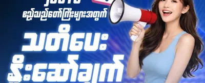 အပတ်စဉ် Reload ဘောနပ်စ် promotion