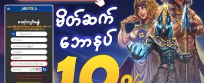 သူငယ်ချင်း ဖိတ်ခေါ်မှု အပိုဆု promotion