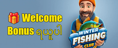 သူငယ်ချင်းဖိတ်ခေါ်မှုဆု promotion banner